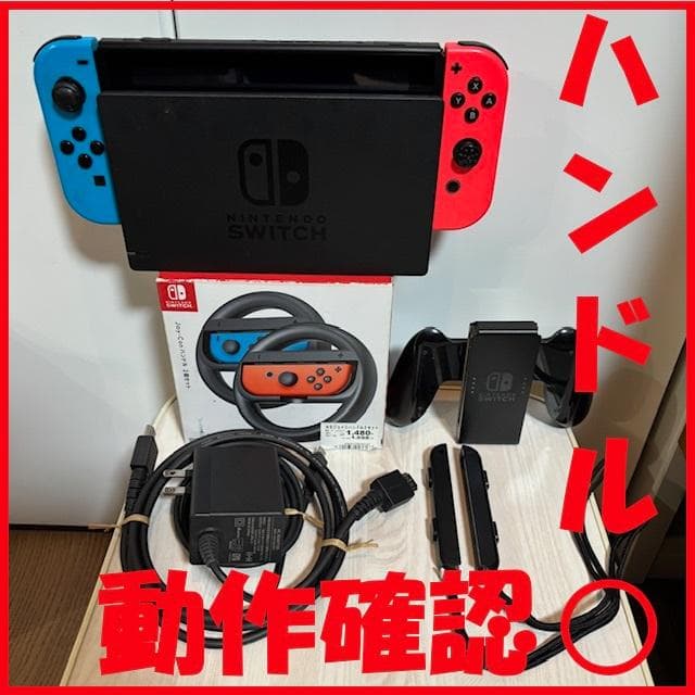 ★ジョイコンハンドルつき！『Nintendo Switch』本体（動作確認済み）