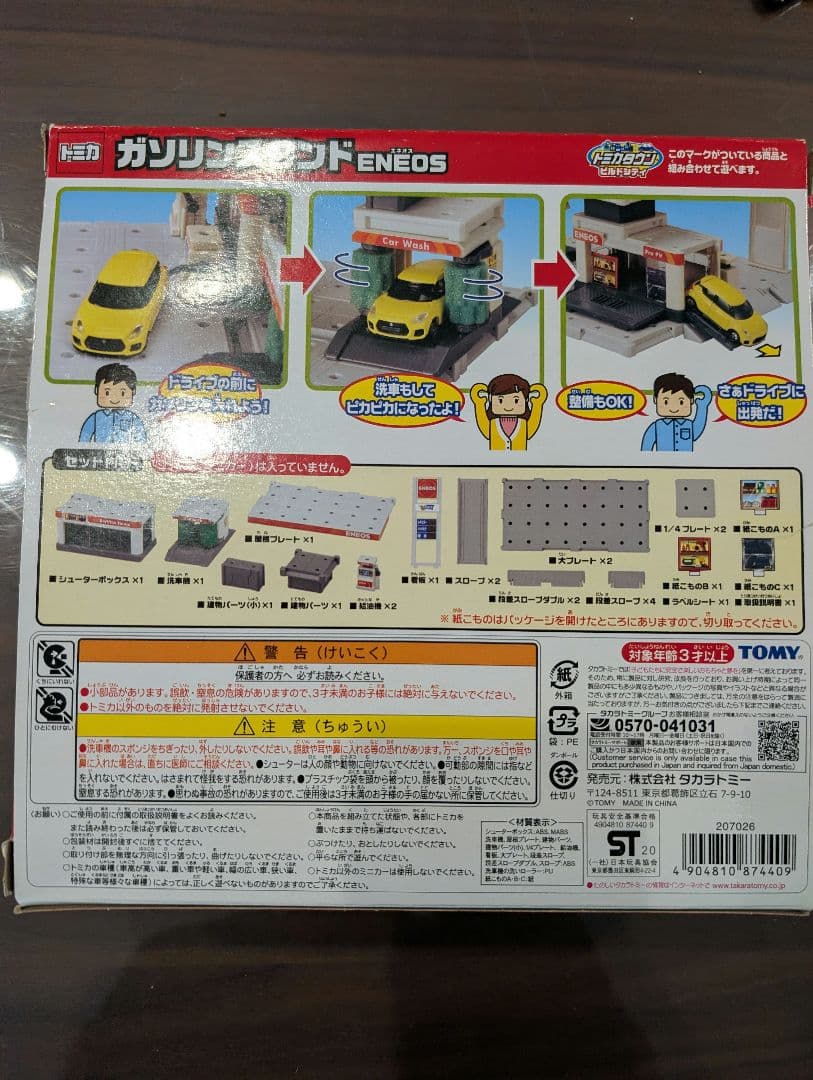 トミカ　警察署・消防署・スシロー・ガソリンスタンド・道路セット