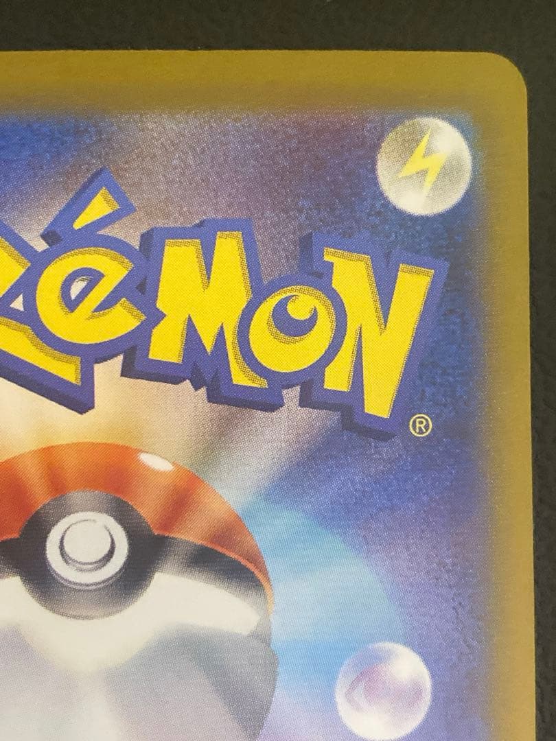 ピカチュウex SAR 超電ブレイカー