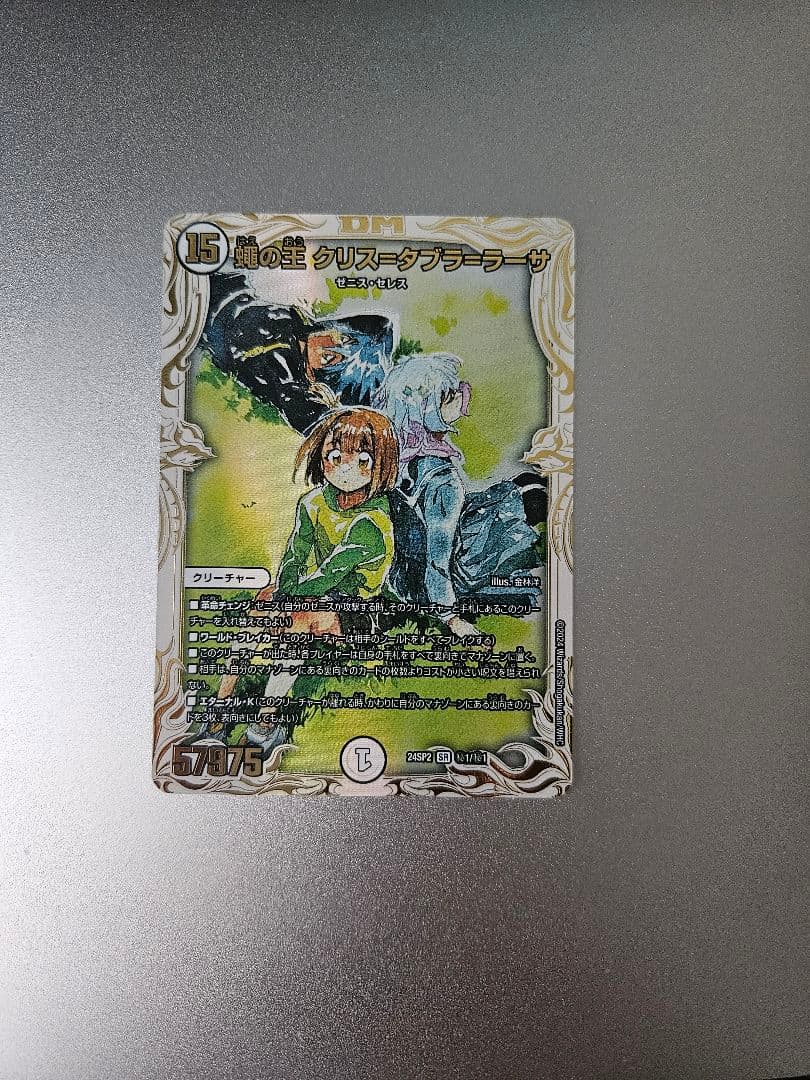 【激安値】デュエルマスターズ 蝿の王 クリスタブララーサ シークレットレア
