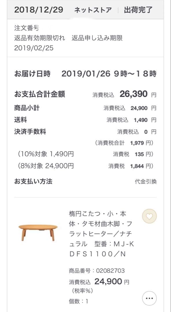 無印良品 楕円こたつ MJ-KDFS1100/N 2018年製 こたつ布団