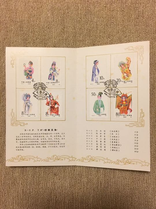 中国切手まとめ売り