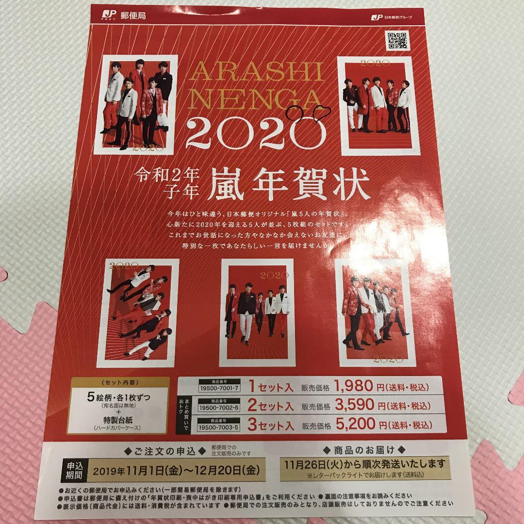 嵐 ライブ コンサート グッズ 5x20 ワクワク学校 31点