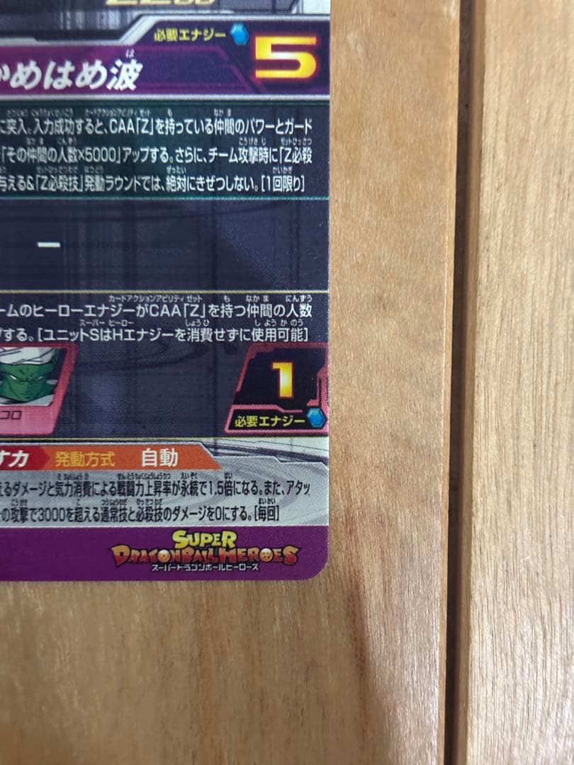 スーパードラゴンボールヒーローズ MM6- SEC2 孫悟空