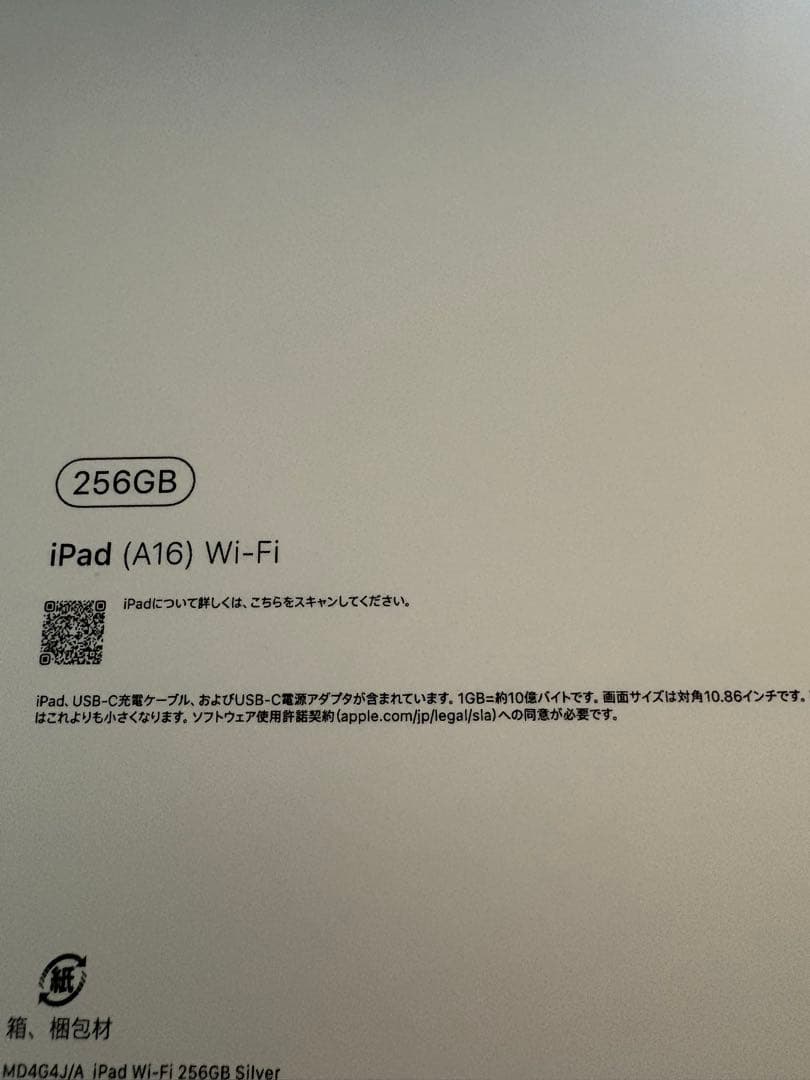 （新品，未開封）iPad A16 Wi-Fi 256GBシルバー