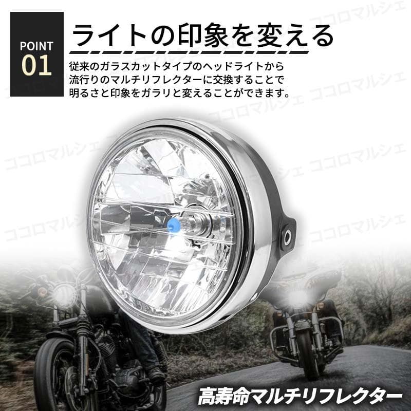 【まさ】マルチリフレクター ヘッドライト クリア 4個セット