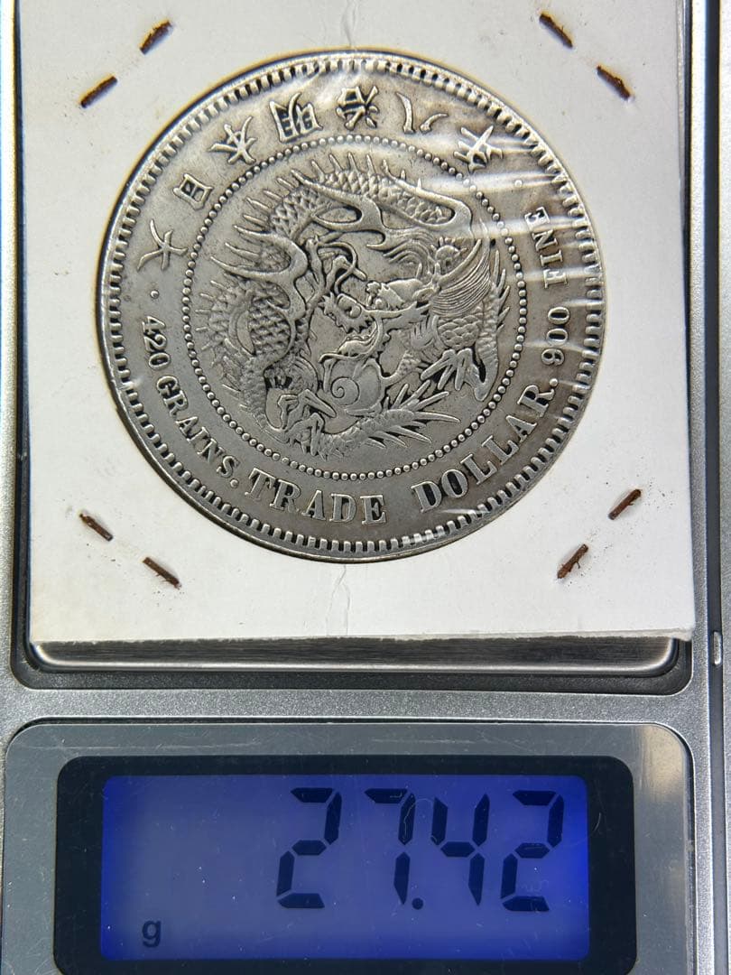 貿易銀　1円銀貨　明治八年 一圓銀貨　一円銀貨　遺品整理