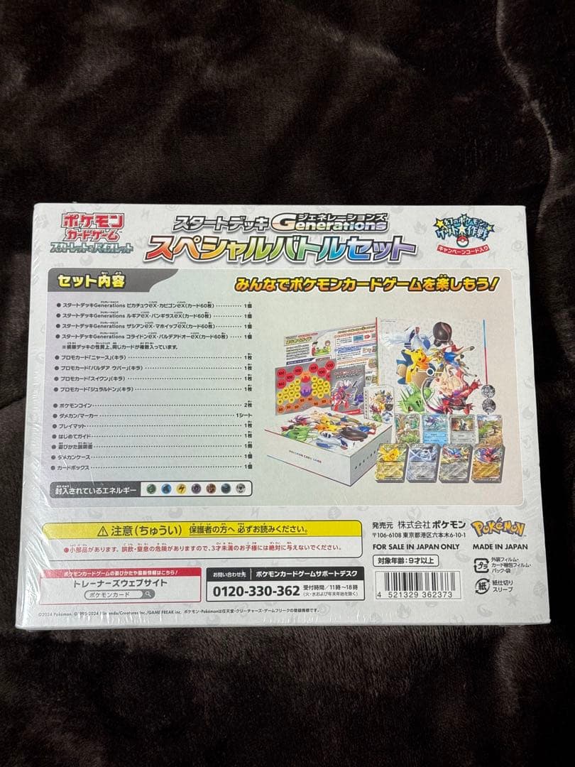シュリンク付き スタートデッキ Generations スペシャルバトルセット