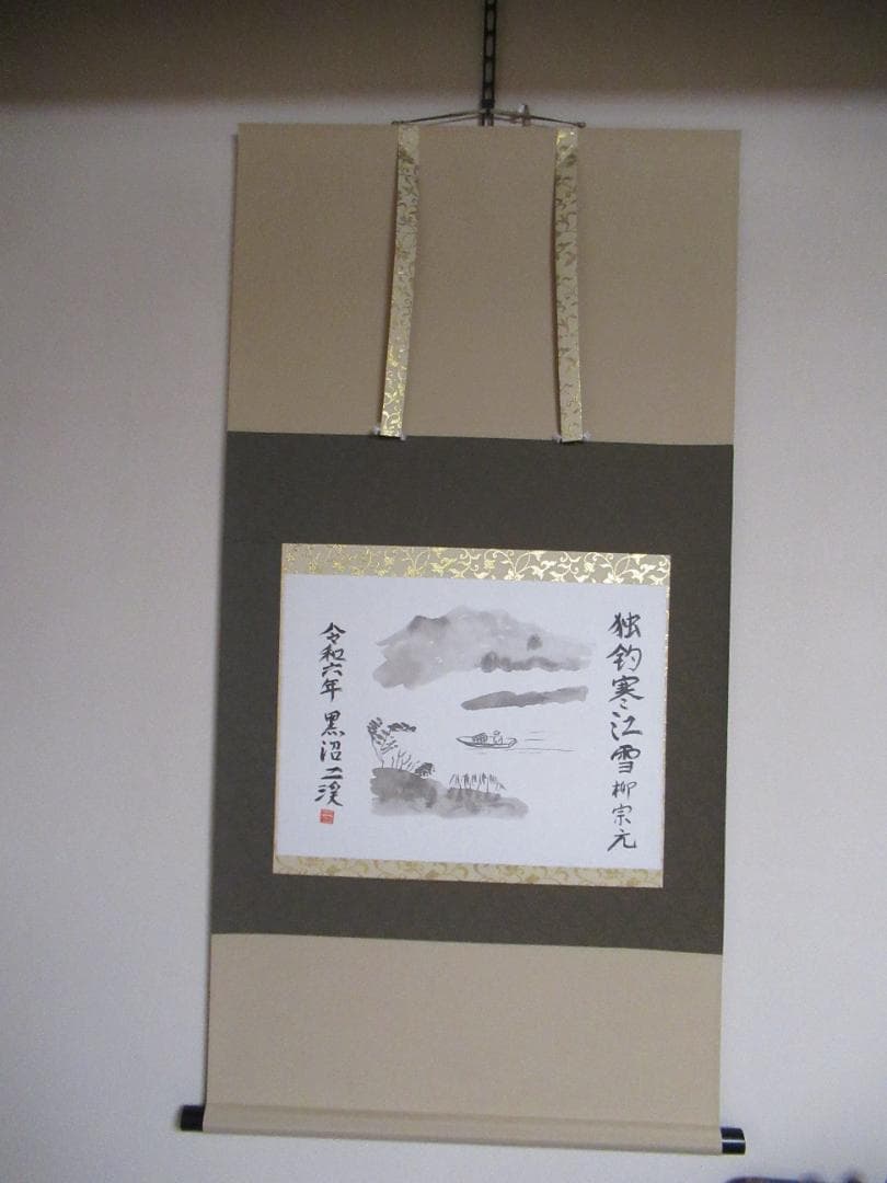 水墨画　独釣寒江雪