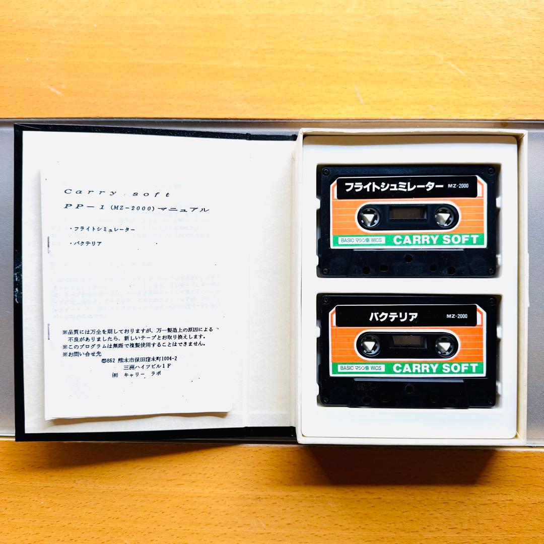 パーソナルコンピュータ MZ-2000用 ソフト 貴重