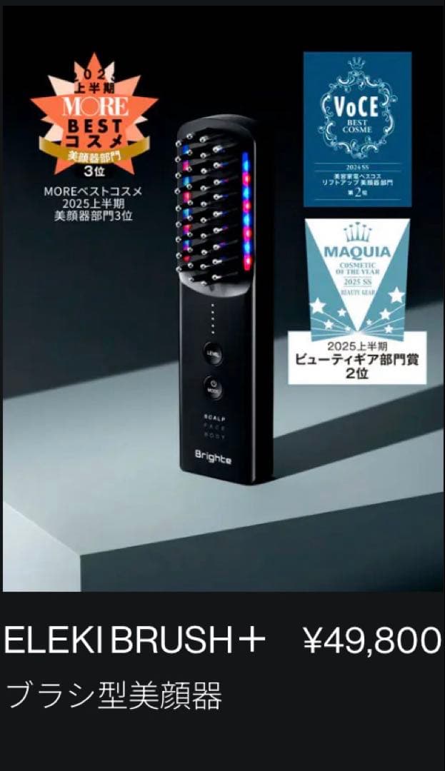 【新品未開封】Brighte ELEKI BRUSH＋ミッキーマウス限定デザイン