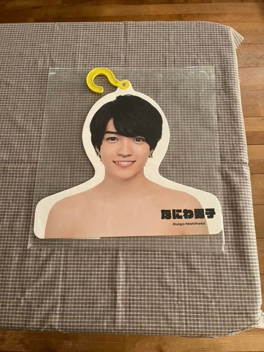 なにわ男子 西畑大吾 まとめ売り