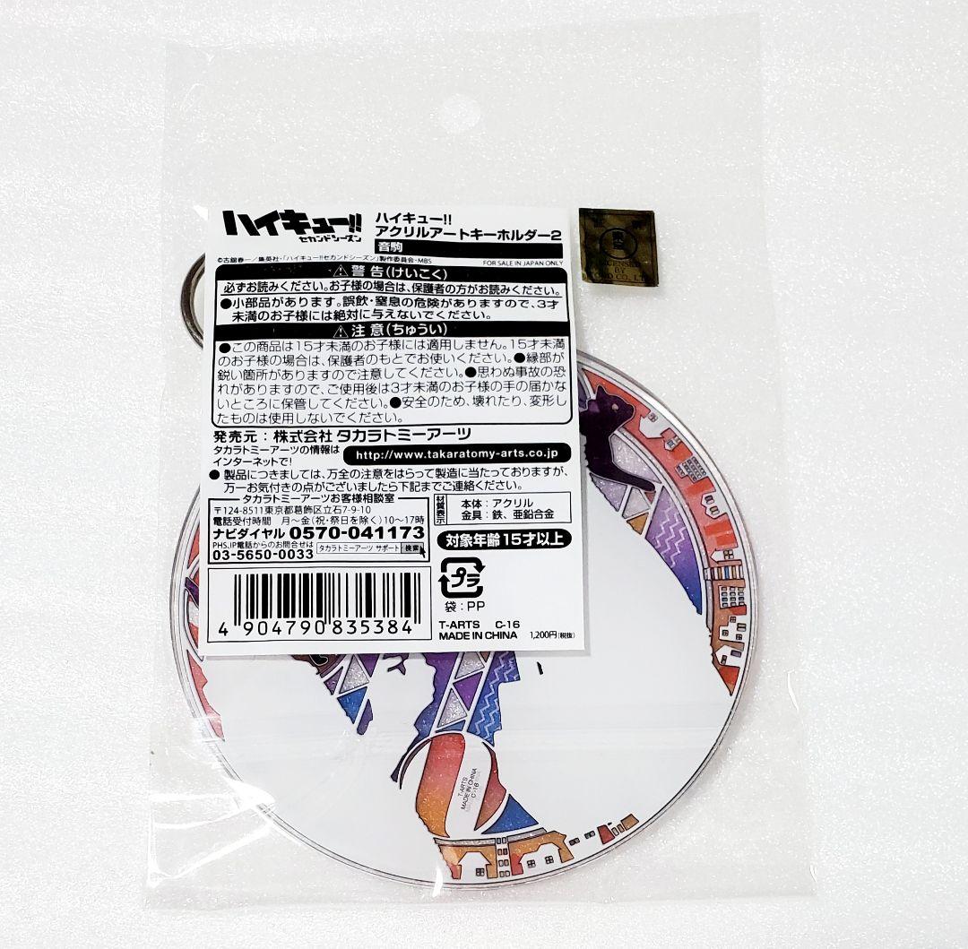ハイキュー!! セカンドシーズン アクリルアートキーホルダー2 音駒