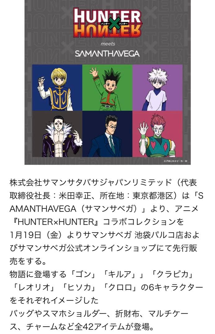 HUNTER×HUNTER コラボ　サマンサタバサ　財布カードケースケース