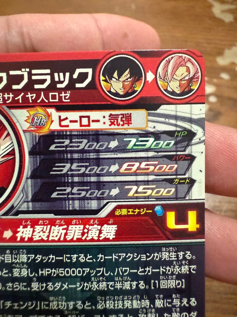 ゴクウブラック 自動 UGM7-SEC3 スーパードラゴンボールヒーローズ