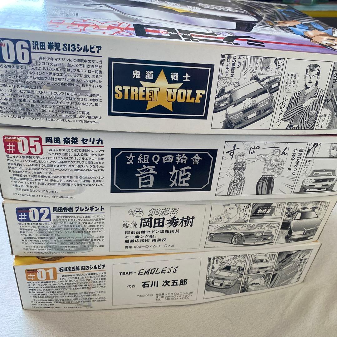 ジゴロ次五郎　4点セット　まとめ売り