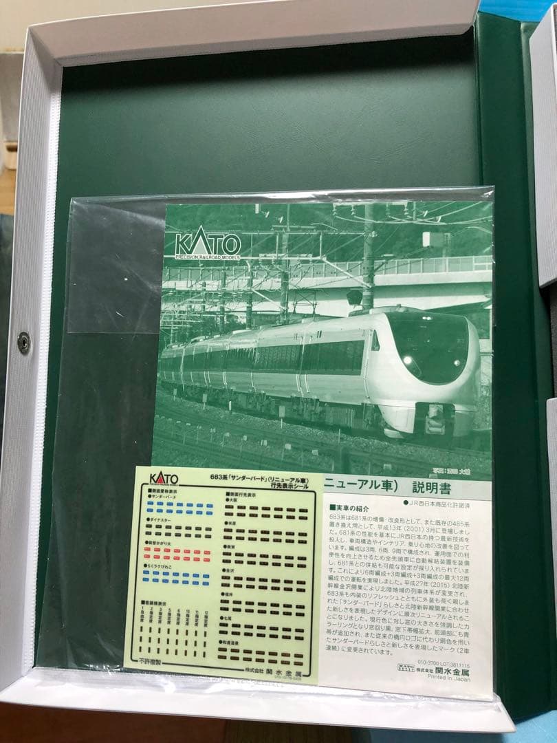 KATO 683系 サンダーバード 10-1391 リニューアル車