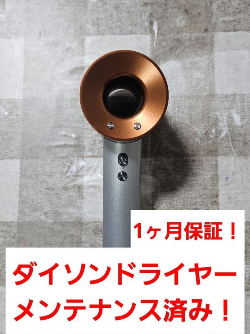 年始限定価格　保証付　ダイソン　メンテナンス済み　dyson hd08　ゴールド