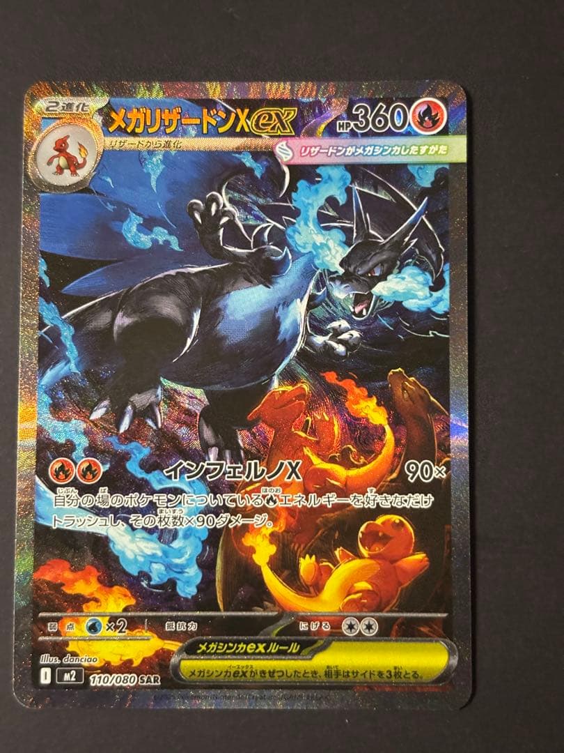 メガリザードンX EX SAR No.3