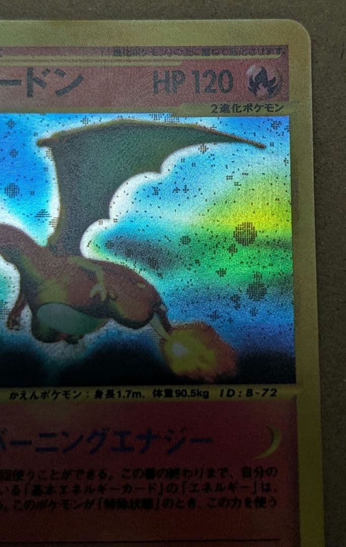 リザードン 103/128 eカード 1ed バーニングエナジー 良品