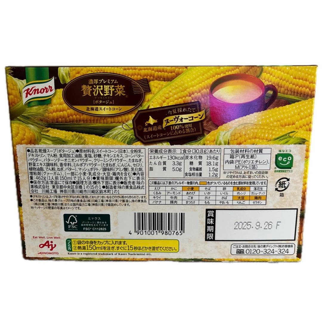 3箱　AJINOMOTO クノール 濃厚プレミアム贅沢野菜 北海道スイートコーン