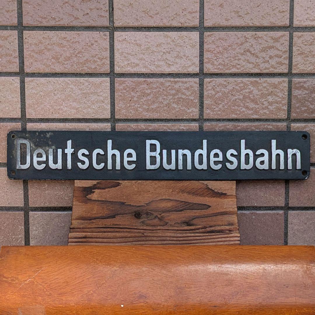 鉄道グッズ：希少 鉄道プレート 鉄道銘板 DB(西ドイツ国鉄)金属製プレート