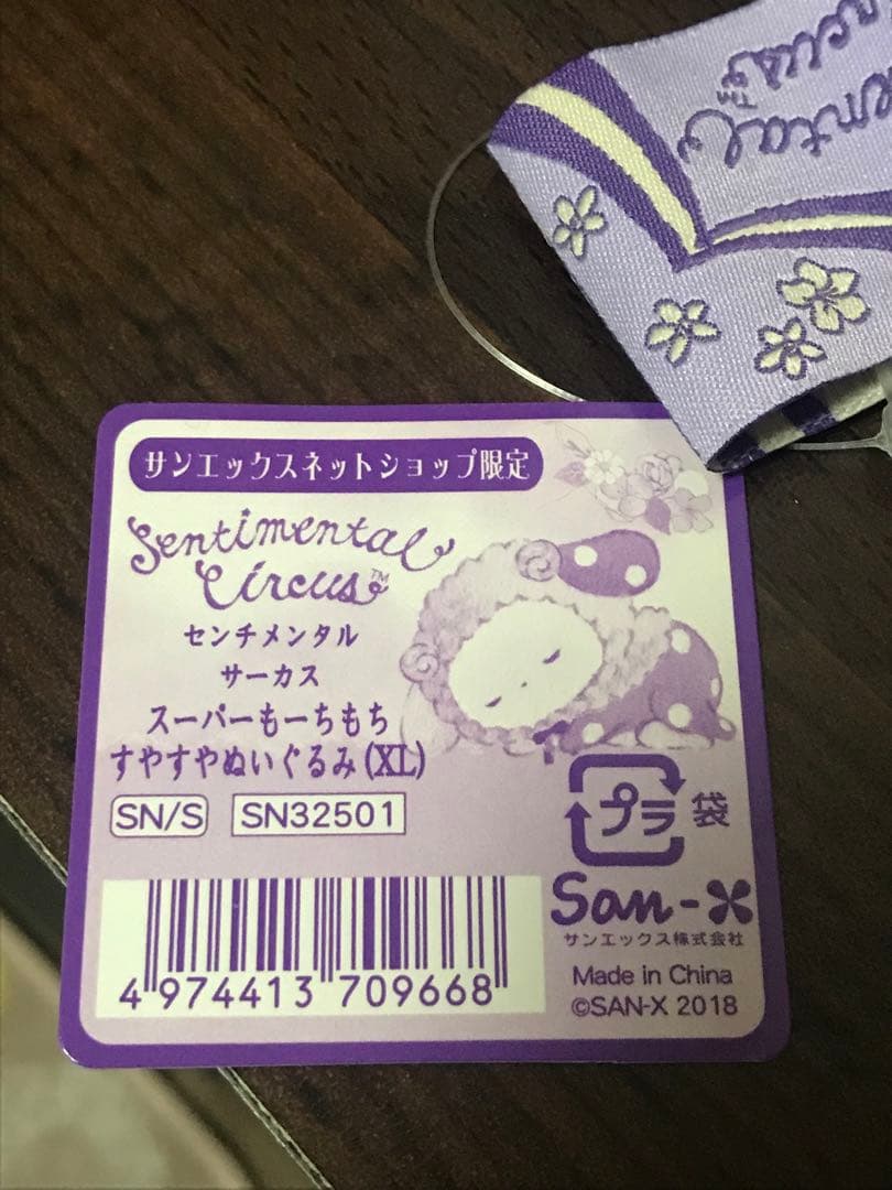 センチメンタルサーカス スーパーもーちもちすやすやぬいぐるみXL 団長シャッポ