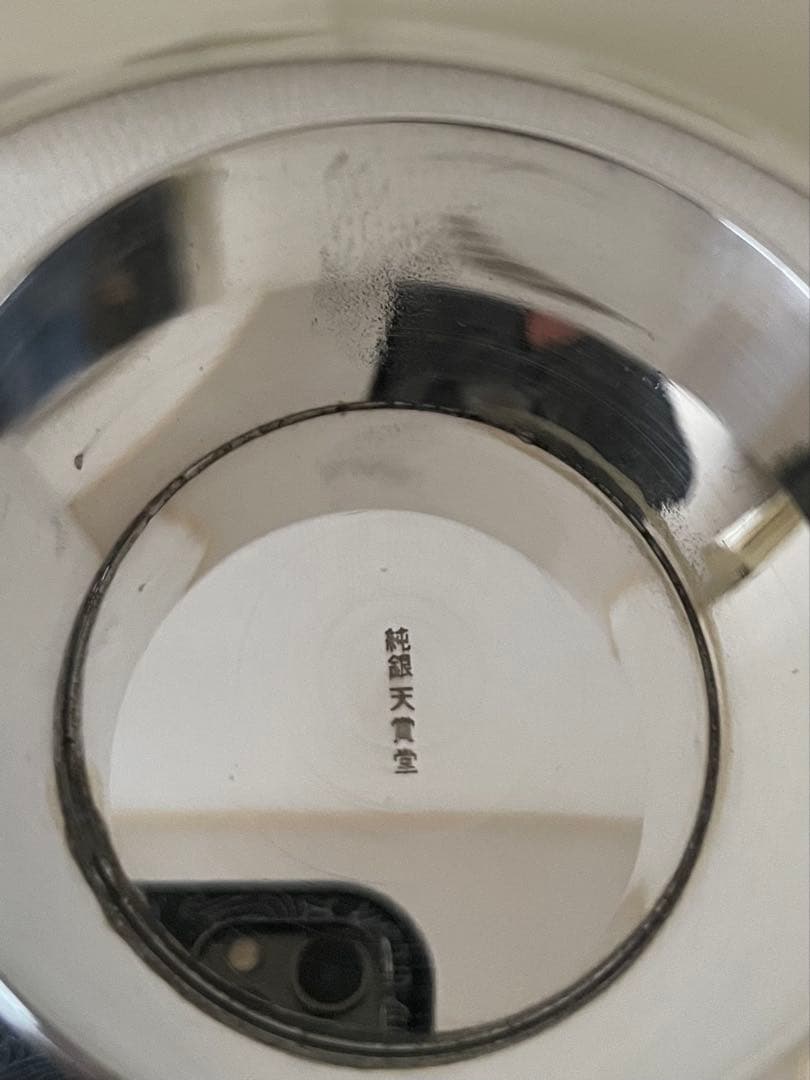 純銀天賞堂 純銀 銀盃 純銀盃 三ッ重 358ｇ