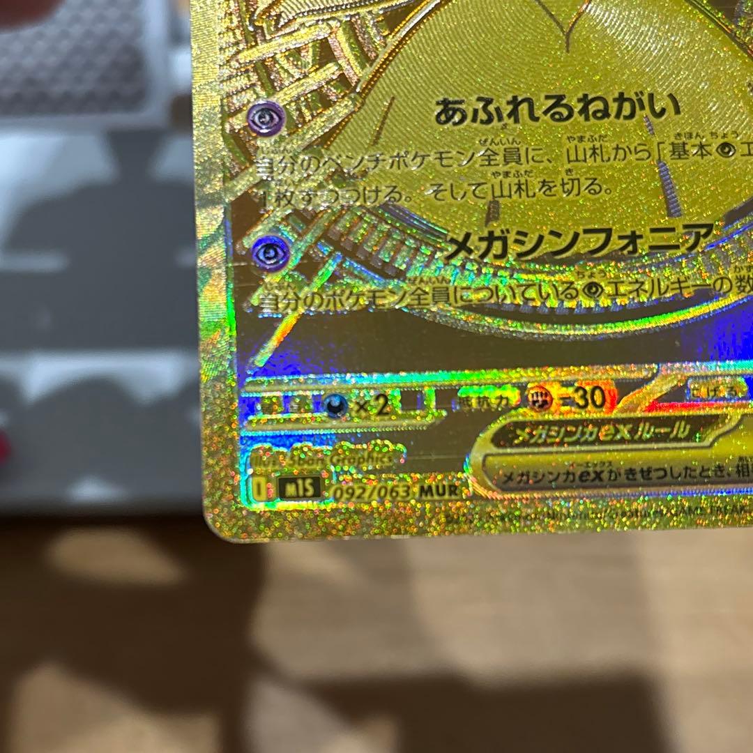 現存1枚！美品激レアエラーカード魂抜けメガサーナイトex MUR 安心鑑定付き