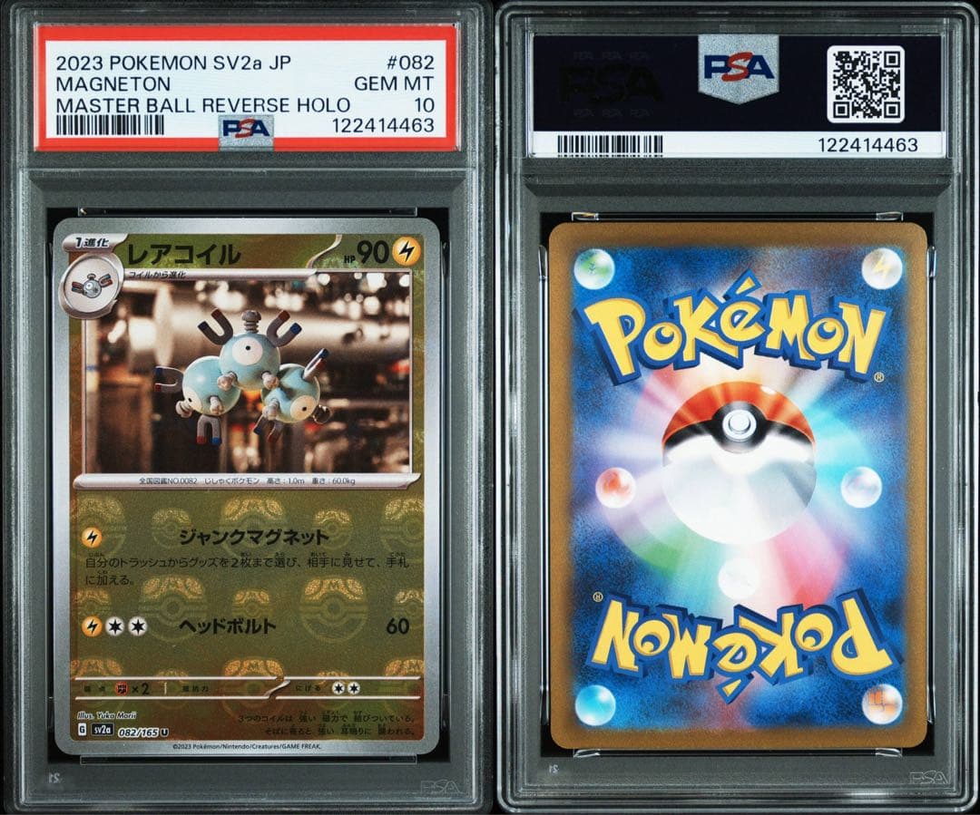 【PSA10】連番　レアコイル　AR・マスボ(別売スケノケガワ購入で4連番)