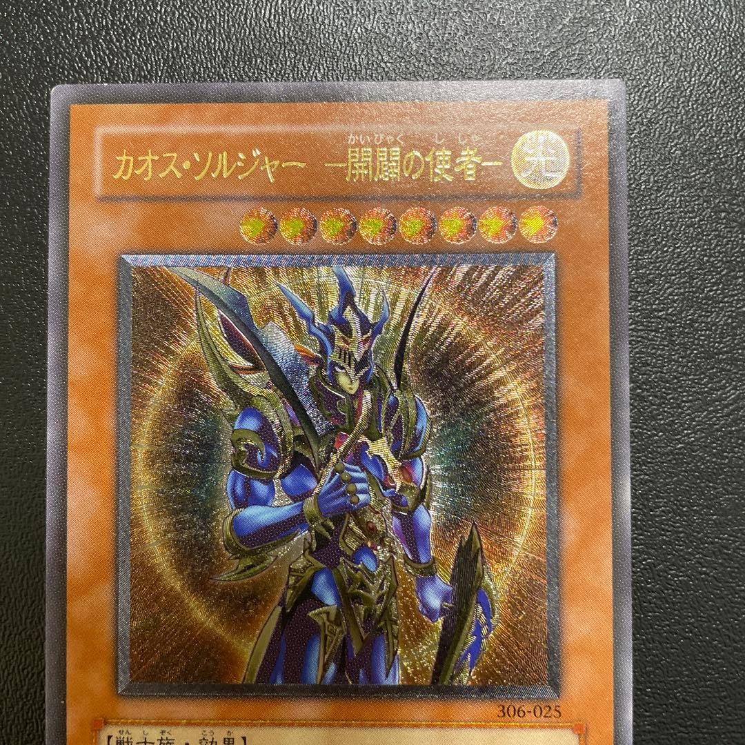 カオス・ソルジャー －開闢の使者－【レリーフ】