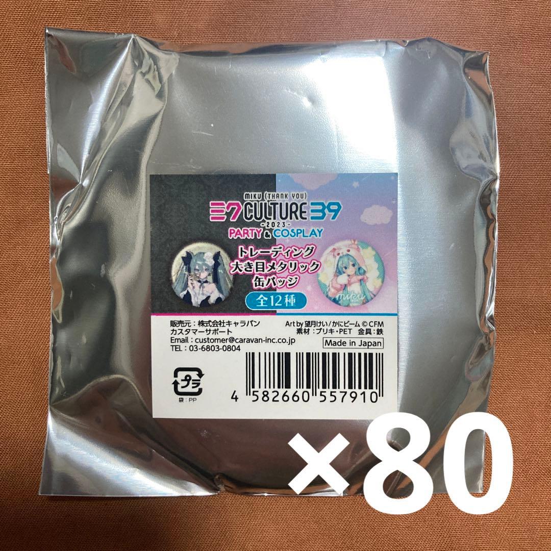 初音ミク 39culture 缶バッジ 未開封