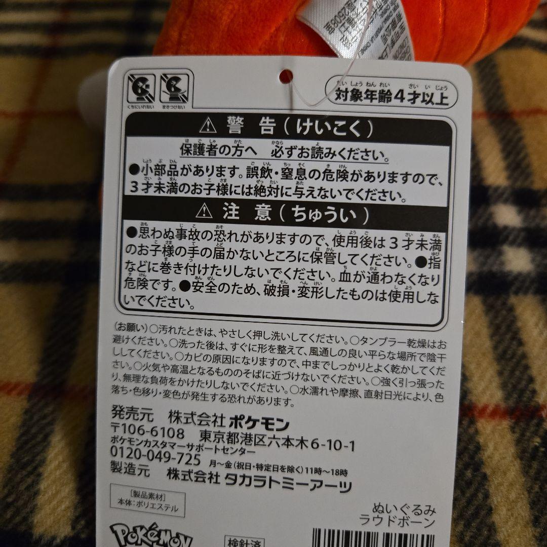 ポケモン ラウドボーン ぬいぐるみ