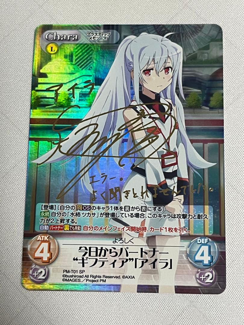chaos 今日からパートナー　ギフティア　アイラ sp サイン