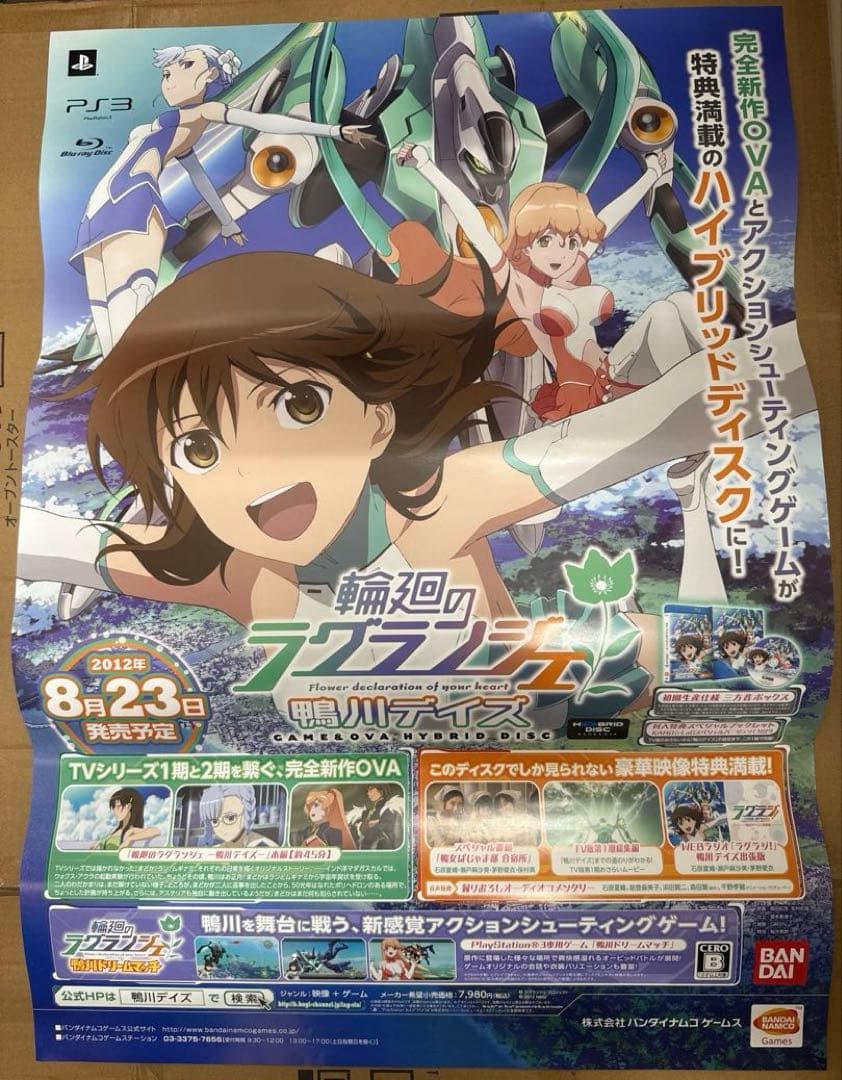 輪廻のラグランジェ 鴨川デイズ　店頭販促用ポスター