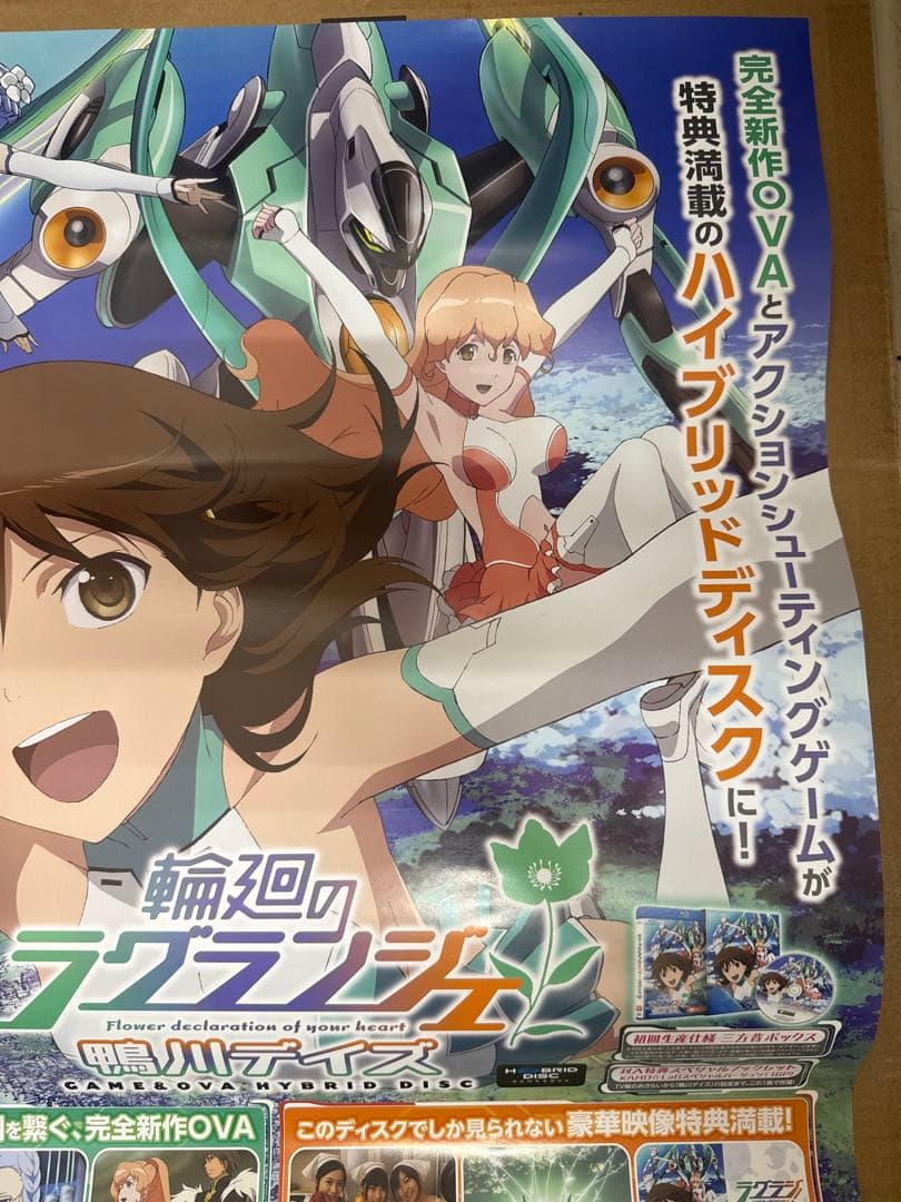 輪廻のラグランジェ 鴨川デイズ　店頭販促用ポスター