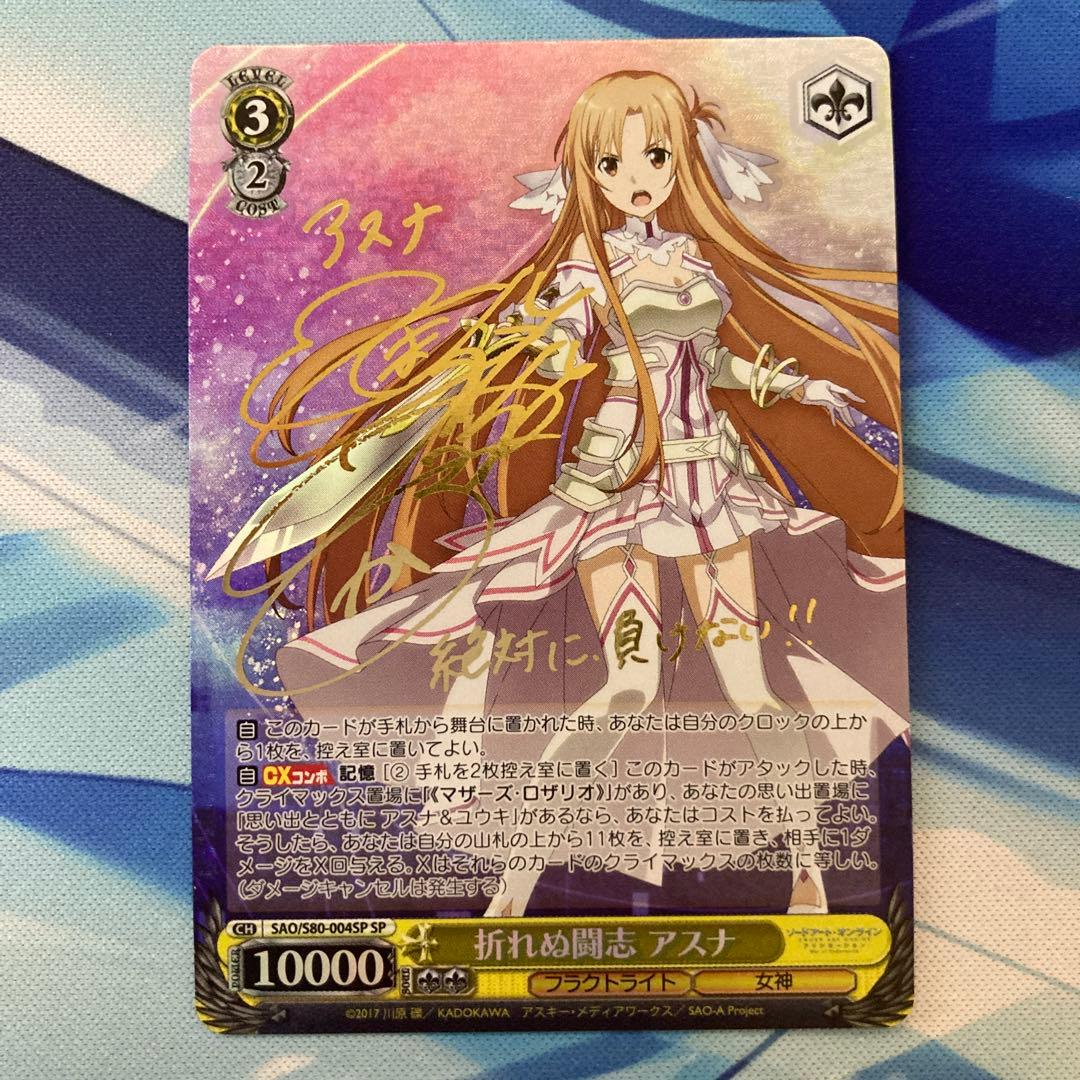 ヴァイスシュヴァルツ SAO 折れぬ闘志 アスナ sp