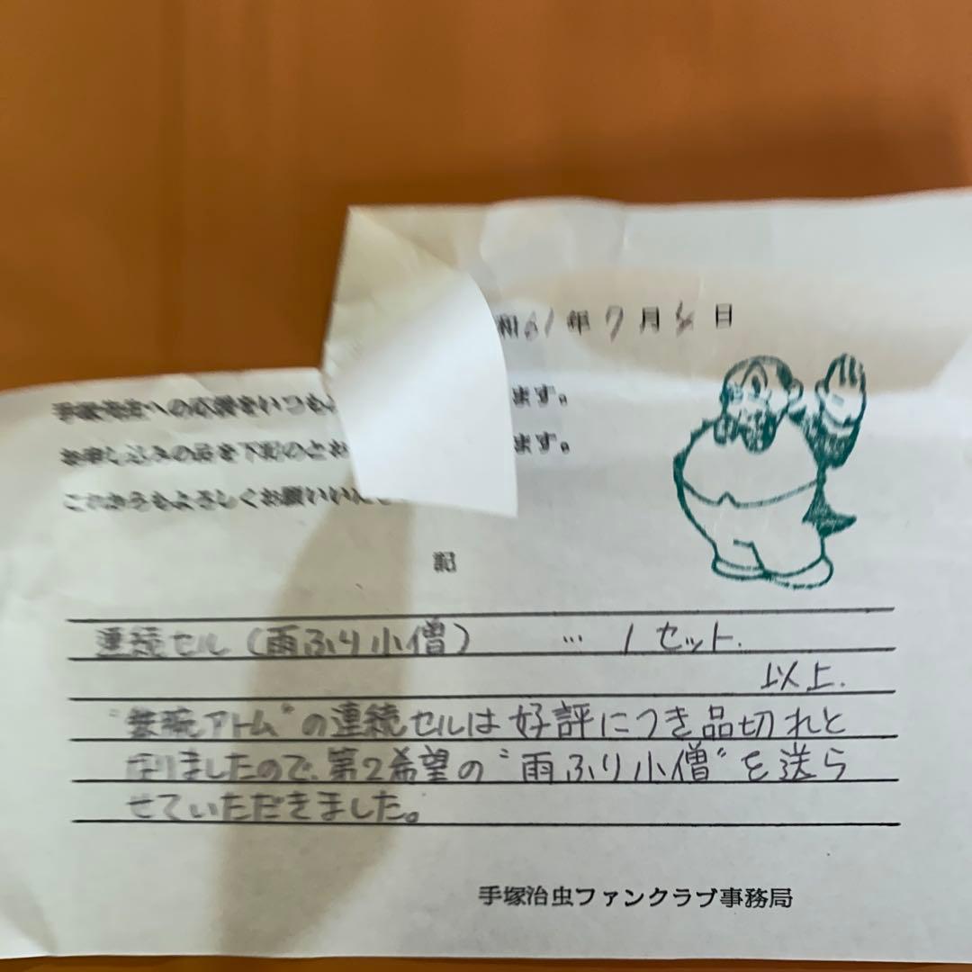 アニメセル画。手塚治虫。雨降り小僧。6枚セット。