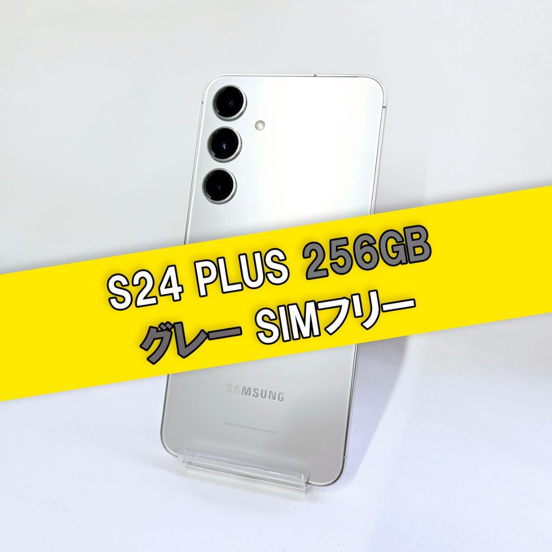 Galaxy S24 PLUS 256GB グレー SIMフリー