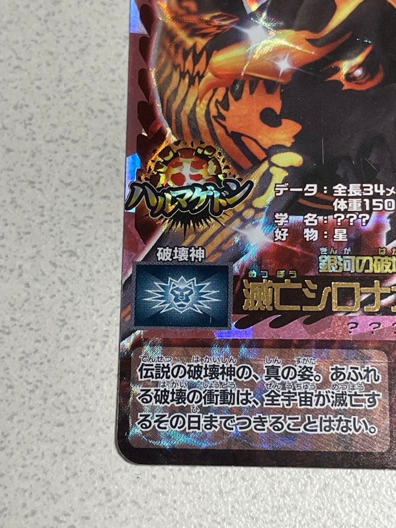 百獣大戦 アニマルカイザー 【滅亡シロナガス帝王】