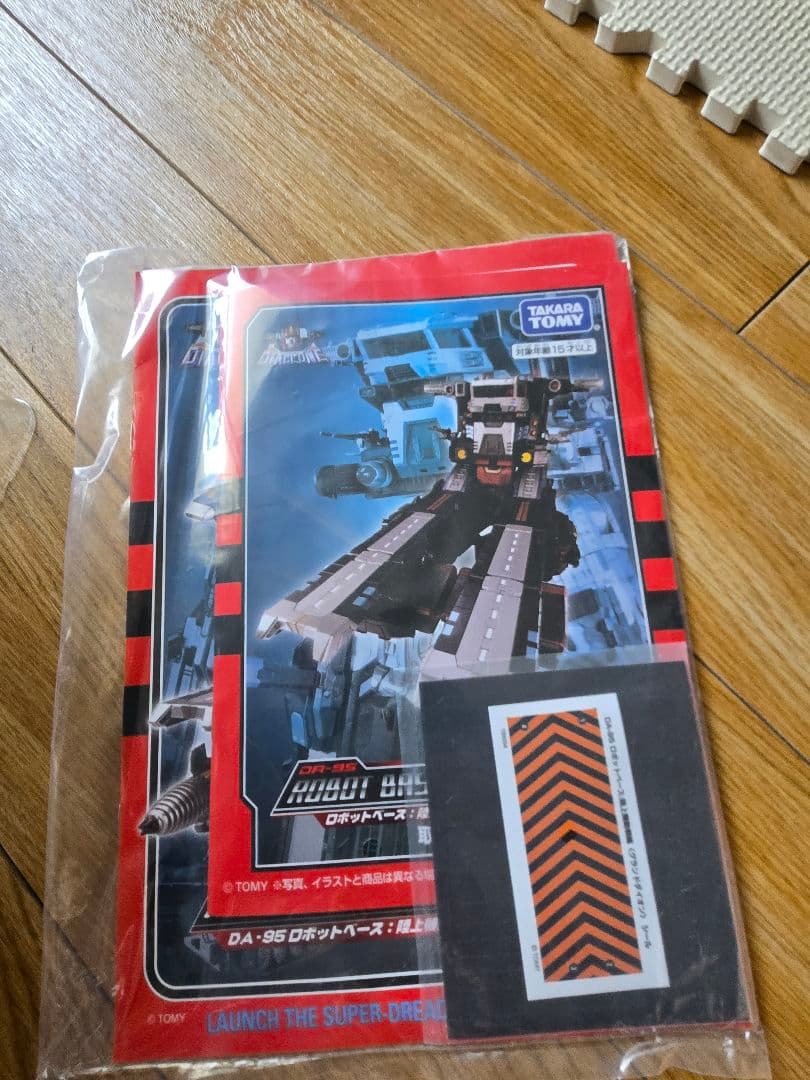 ダイアクロン　ロボットベース　陸上機動戦艦　グランドダイオン