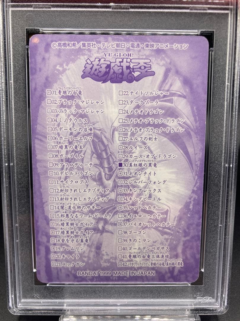 【PSA9】真紅眼の黒龍 遊戯王 初期 シールダス カードダス ホロ バンダイ版