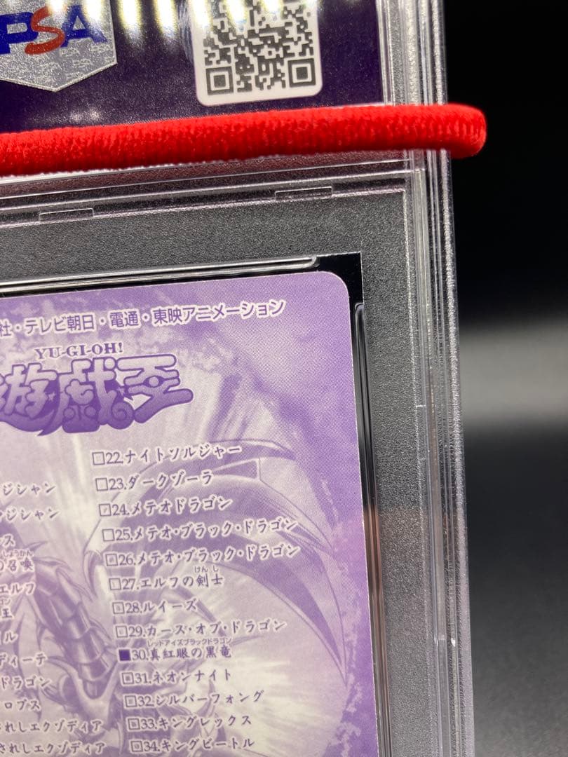 【PSA9】真紅眼の黒龍 遊戯王 初期 シールダス カードダス ホロ バンダイ版