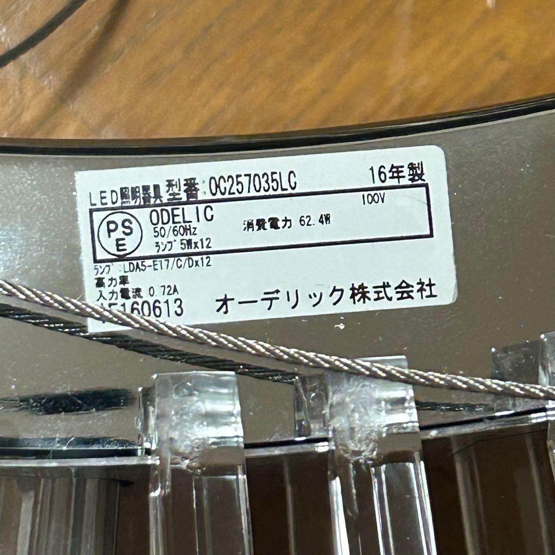 【定価 : 28万円】オーデリック　OC257035LC 動作品　シャンデリア
