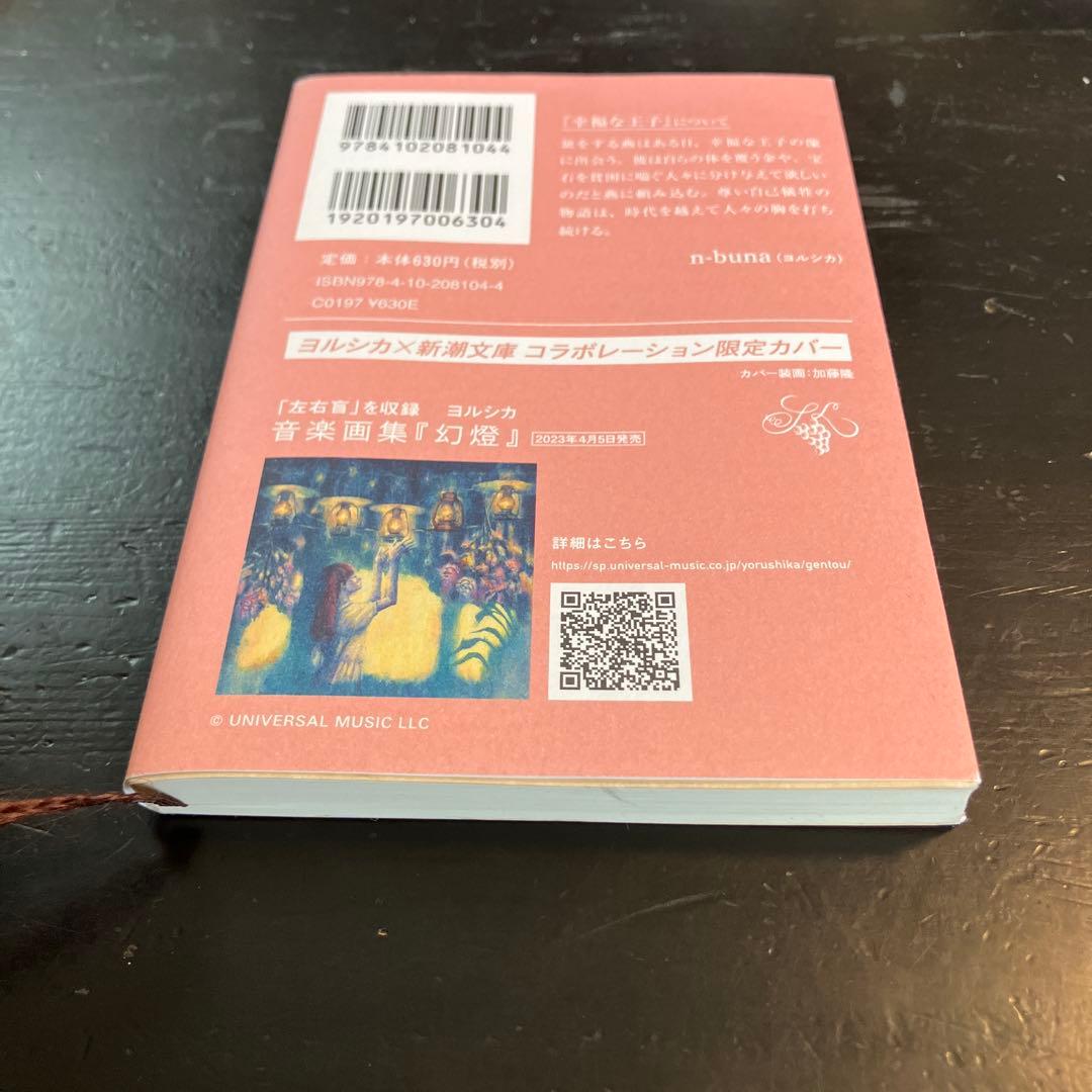 ヨルシカ×新潮文庫コラボカバー7冊！