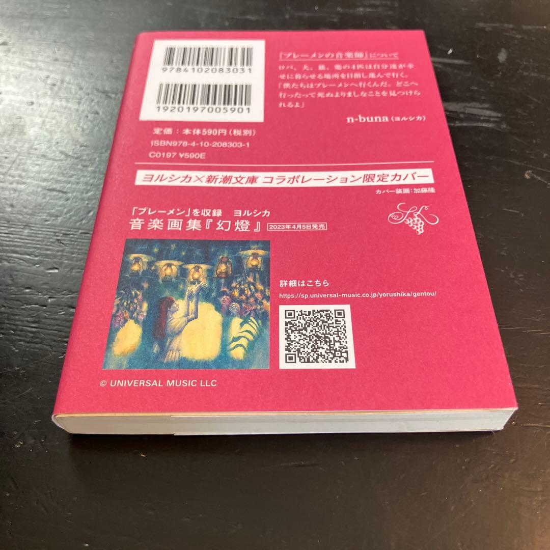 ヨルシカ×新潮文庫コラボカバー7冊！