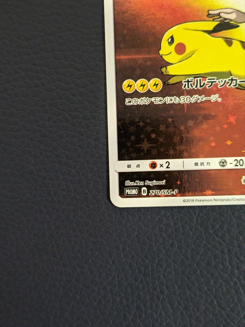 レッドのピカチュウ：ポケモンセンター オープン20周年記念 PROMO