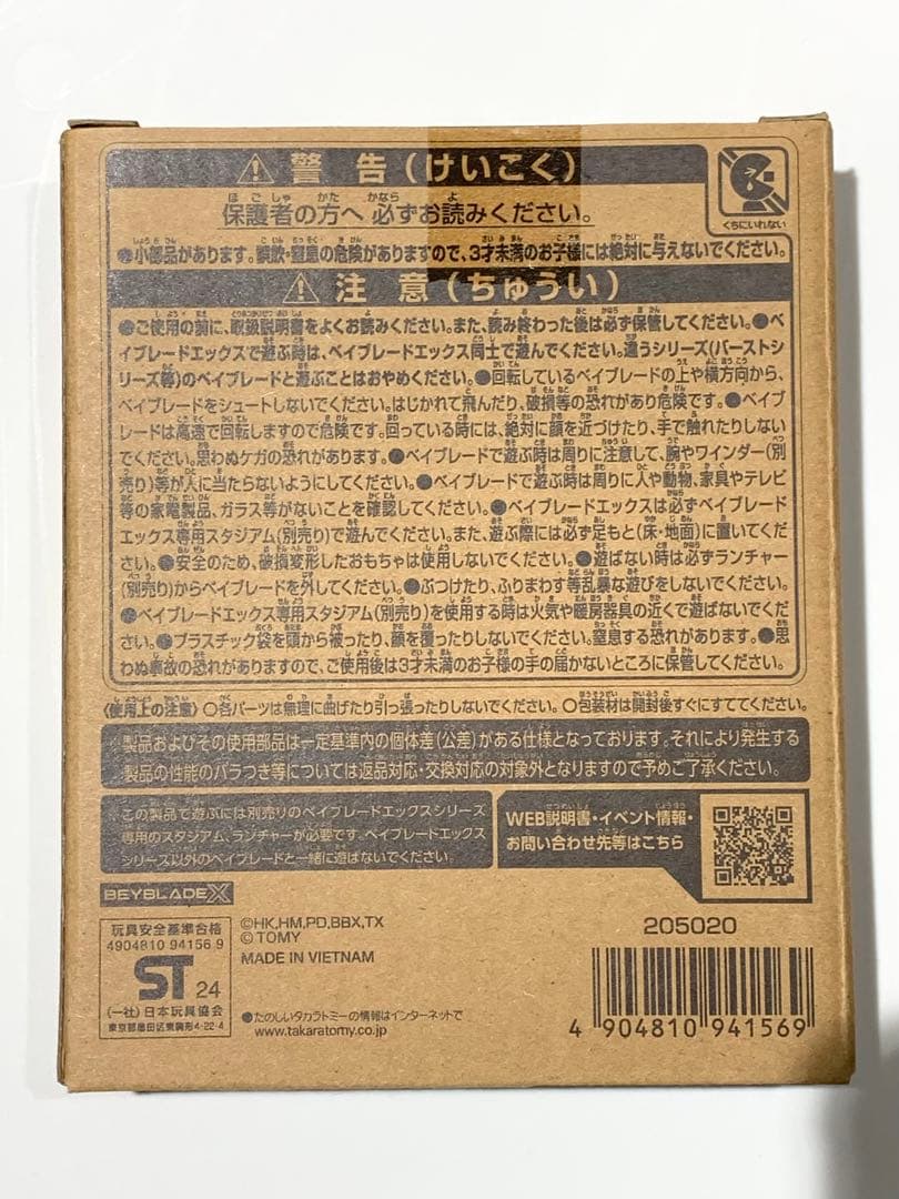 ベイブレードX エアロペガサス3-70A