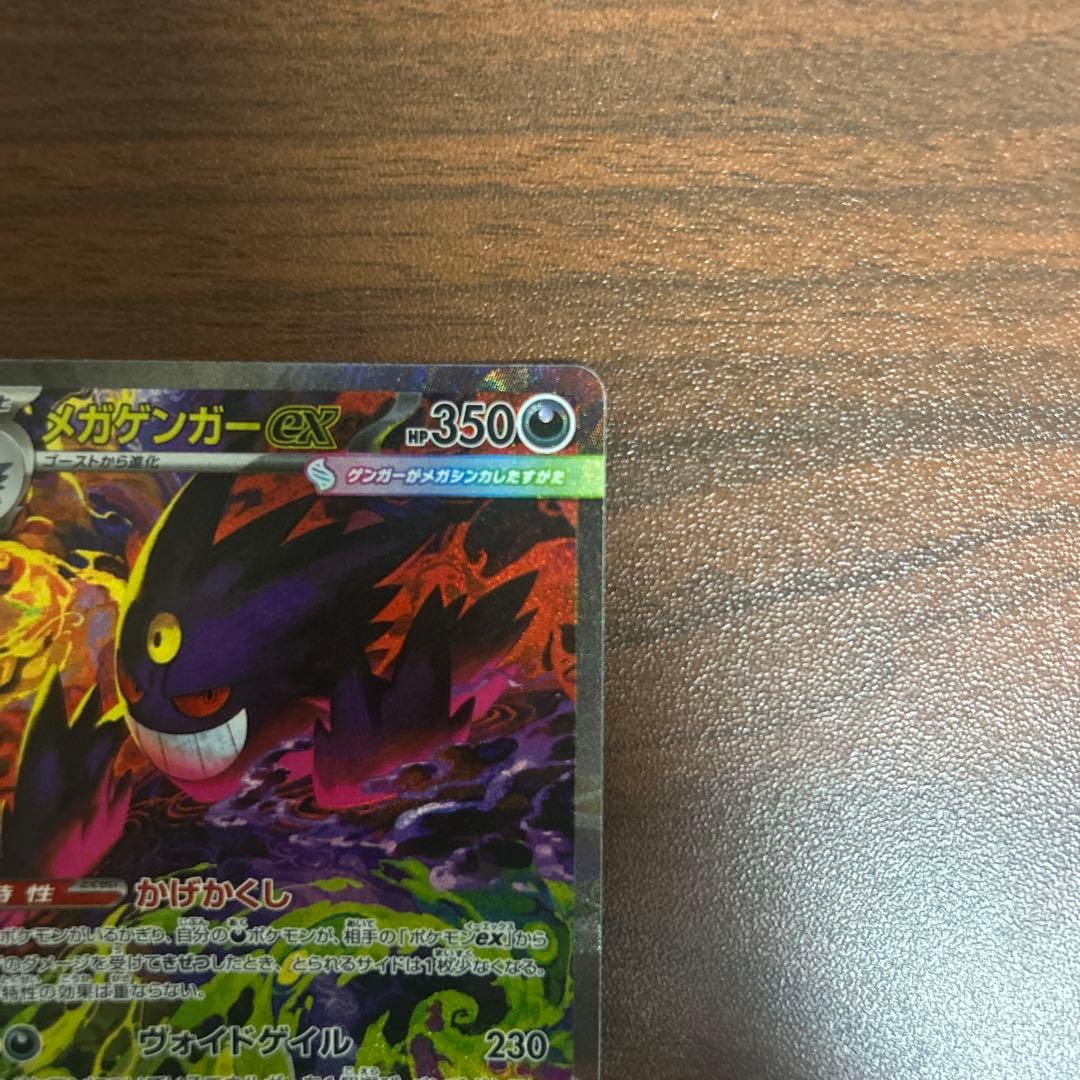 ポケモンカード MEGAドリームex メガゲンガーSAR