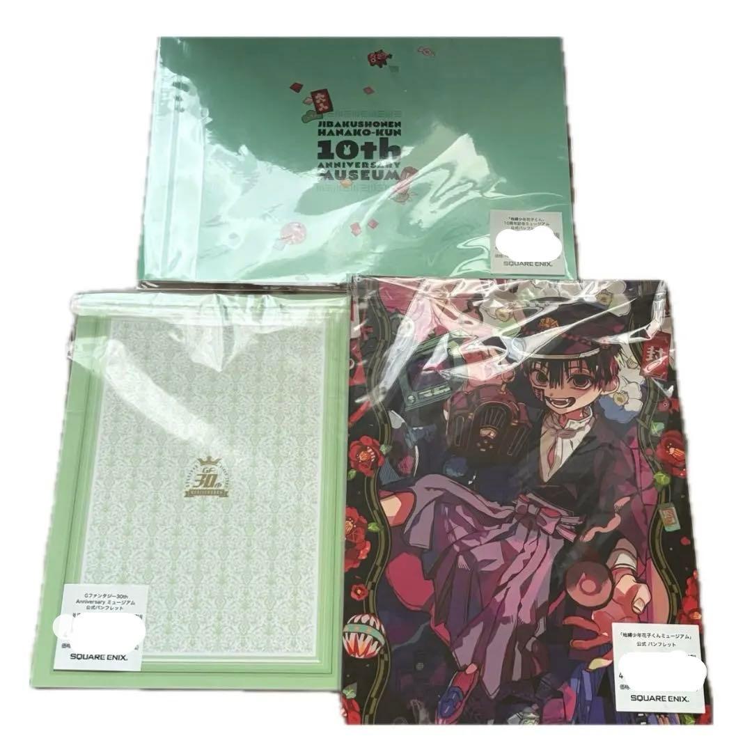 地縛少年花子くん Gファンタジー パンフレット ミュージアム 花子くん